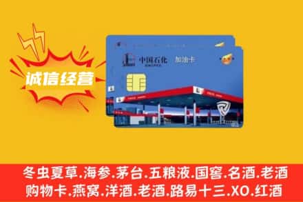 白水县回收加油卡