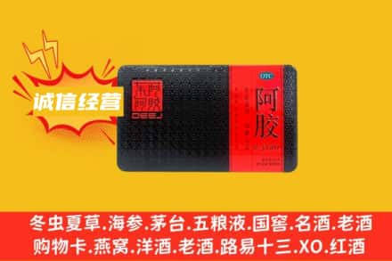 白水县回收阿胶