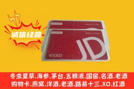 白水县回收京东卡